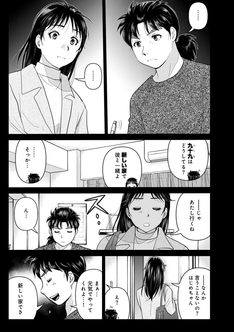 金田一パパの事件簿