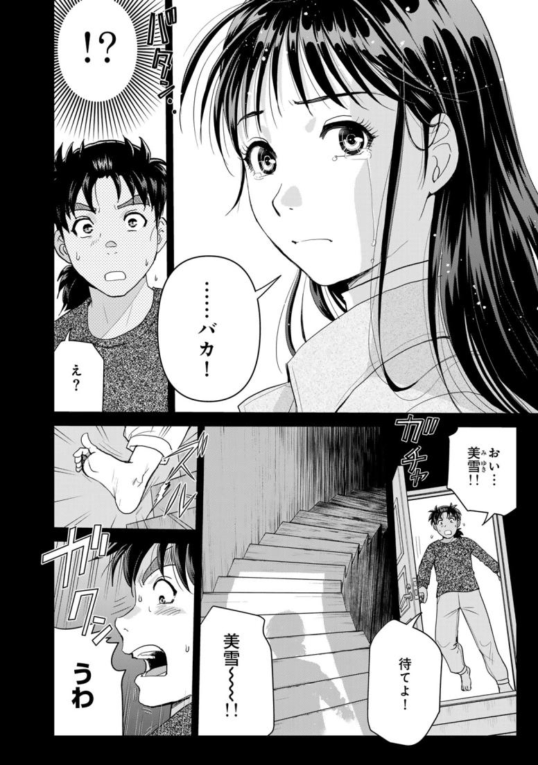 金田一パパの事件簿