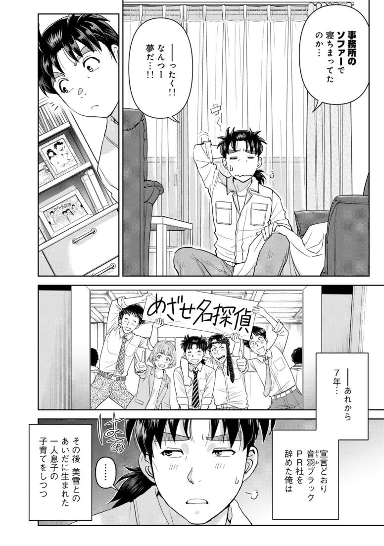 金田一パパの事件簿