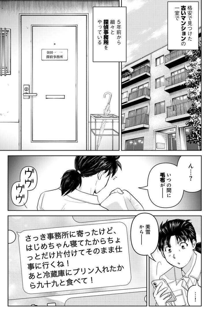 金田一パパの事件簿