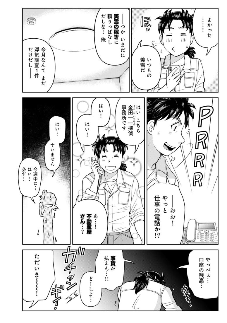 金田一パパの事件簿