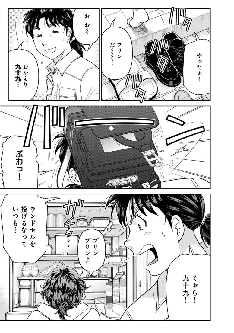 金田一パパの事件簿