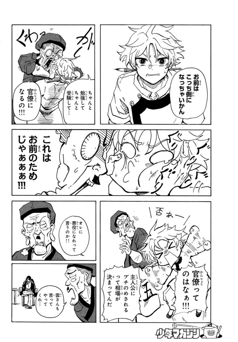 群雄を綴る