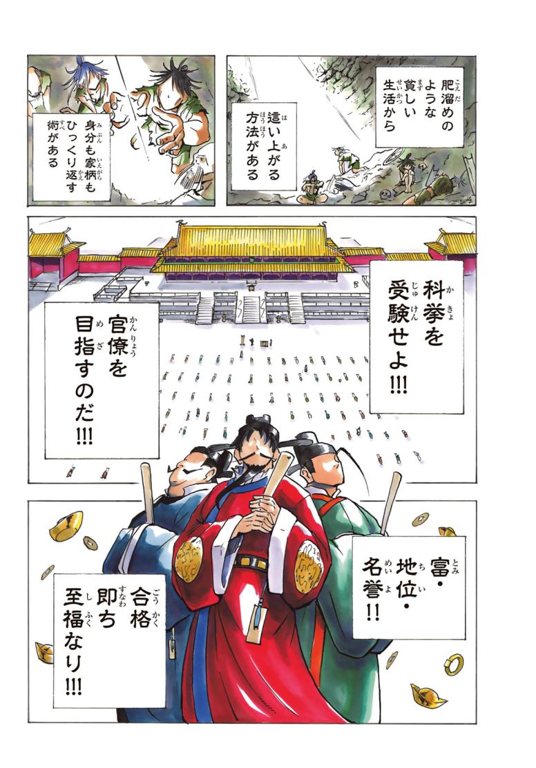 群雄を綴る