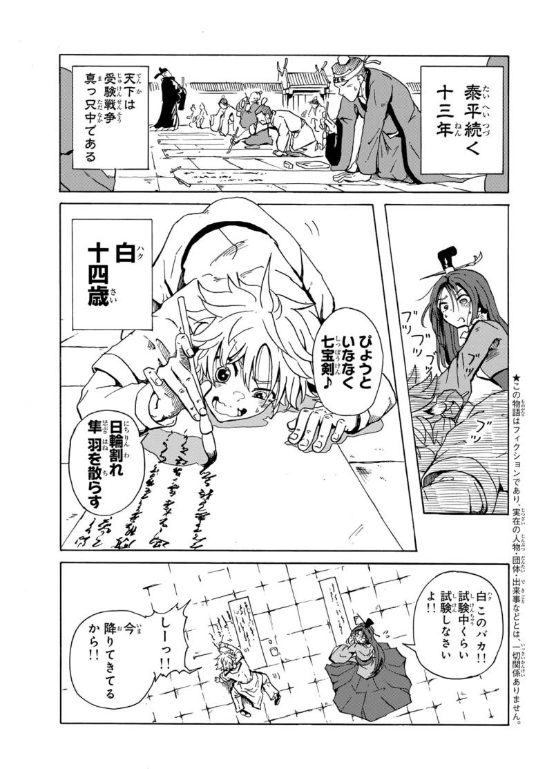 群雄を綴る