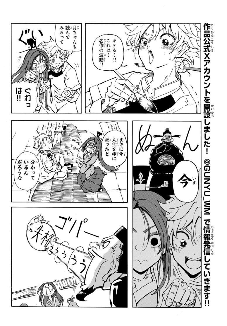 群雄を綴る