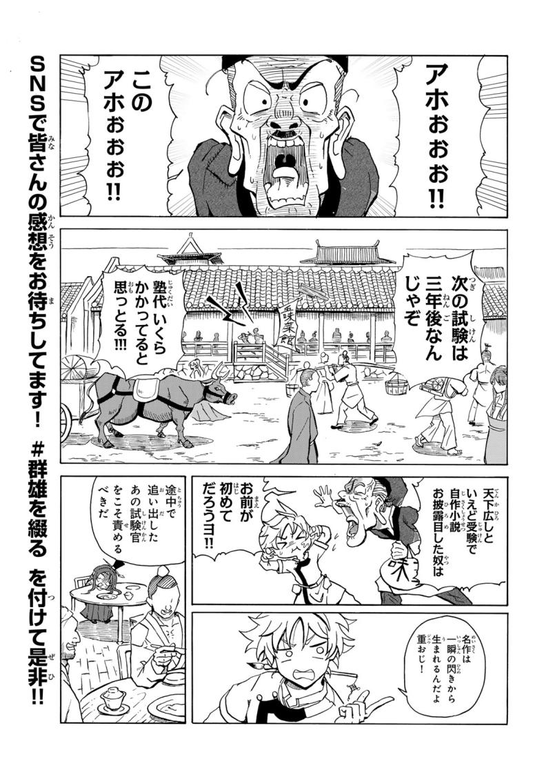 群雄を綴る