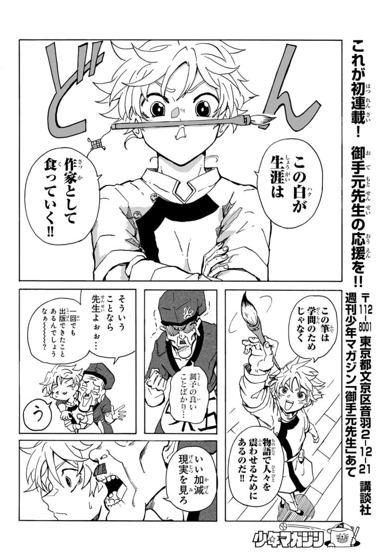 群雄を綴る