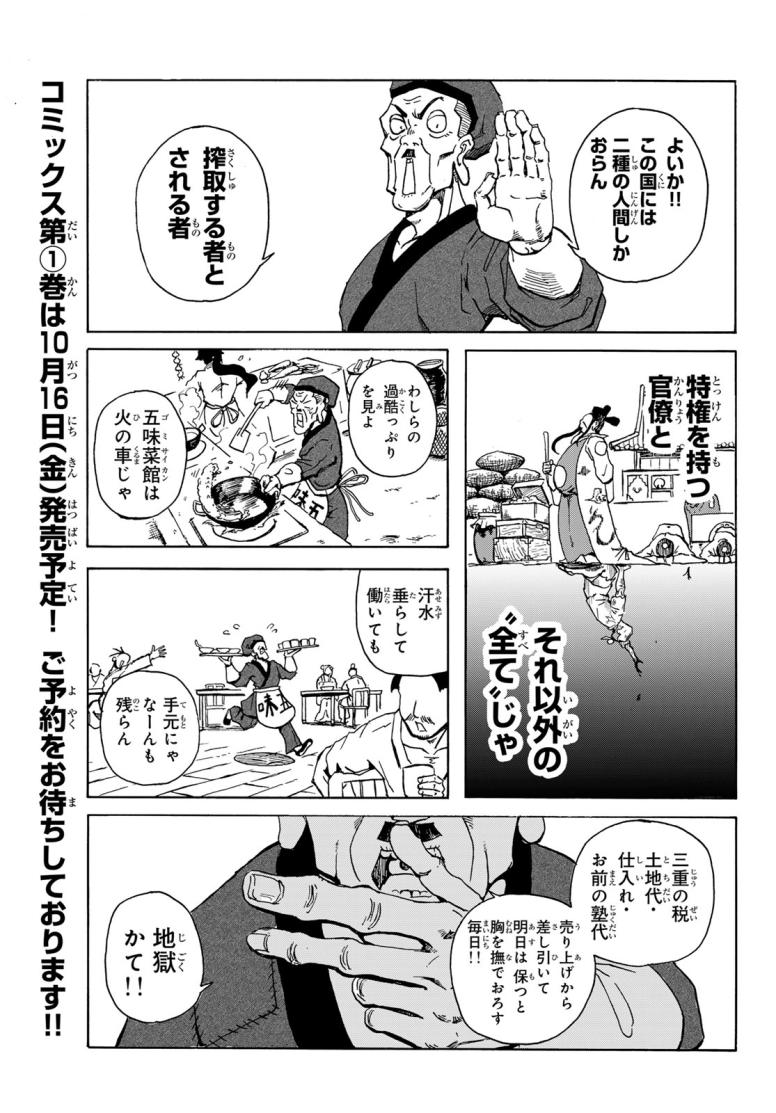 群雄を綴る