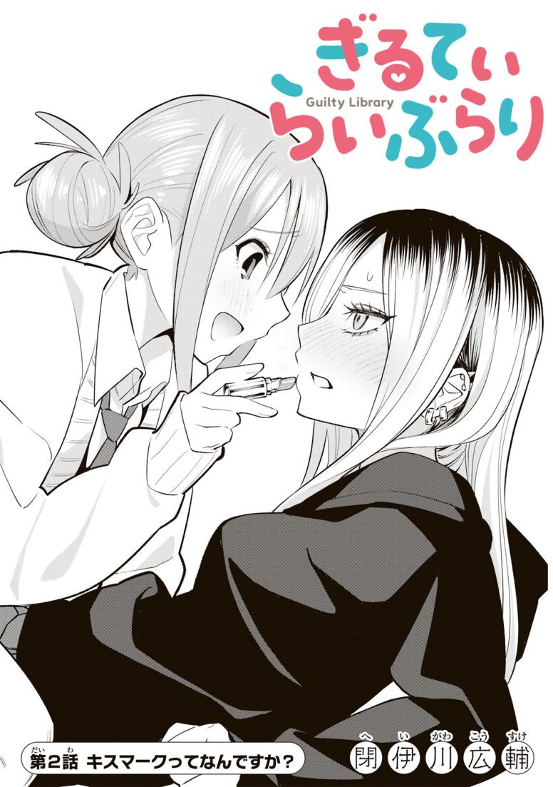 ぎるてぃらいぶらり