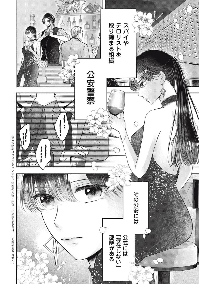 ゼロ婚 ～甘くキケンな極秘任務～