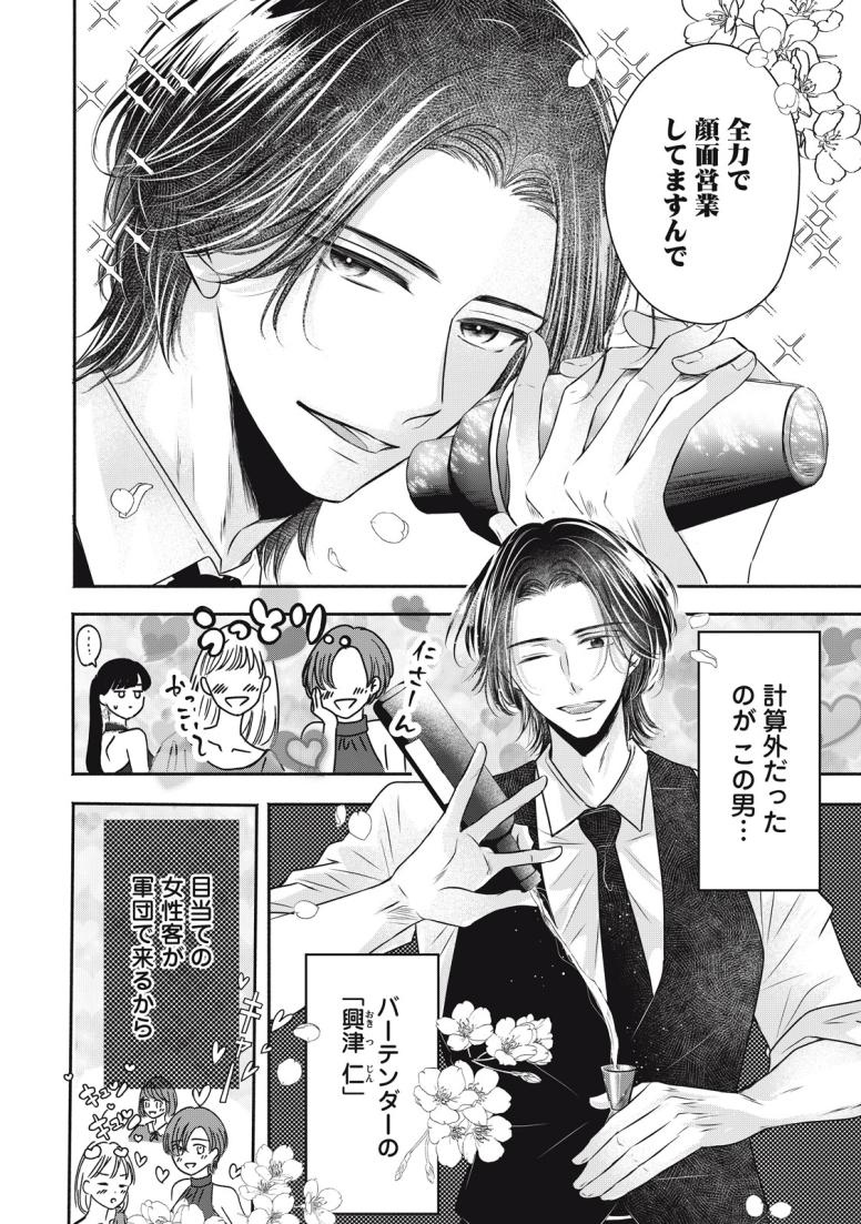 ゼロ婚 ～甘くキケンな極秘任務～