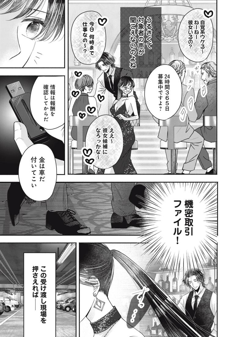 ゼロ婚 ～甘くキケンな極秘任務～
