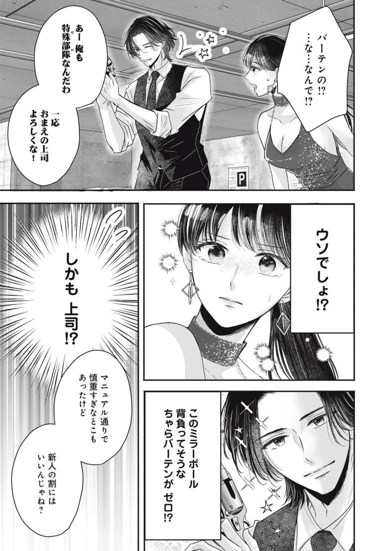 ゼロ婚 ～甘くキケンな極秘任務～