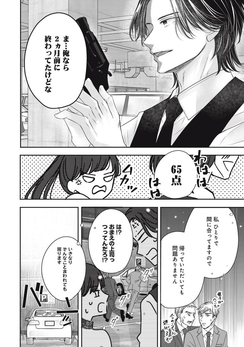 ゼロ婚 ～甘くキケンな極秘任務～