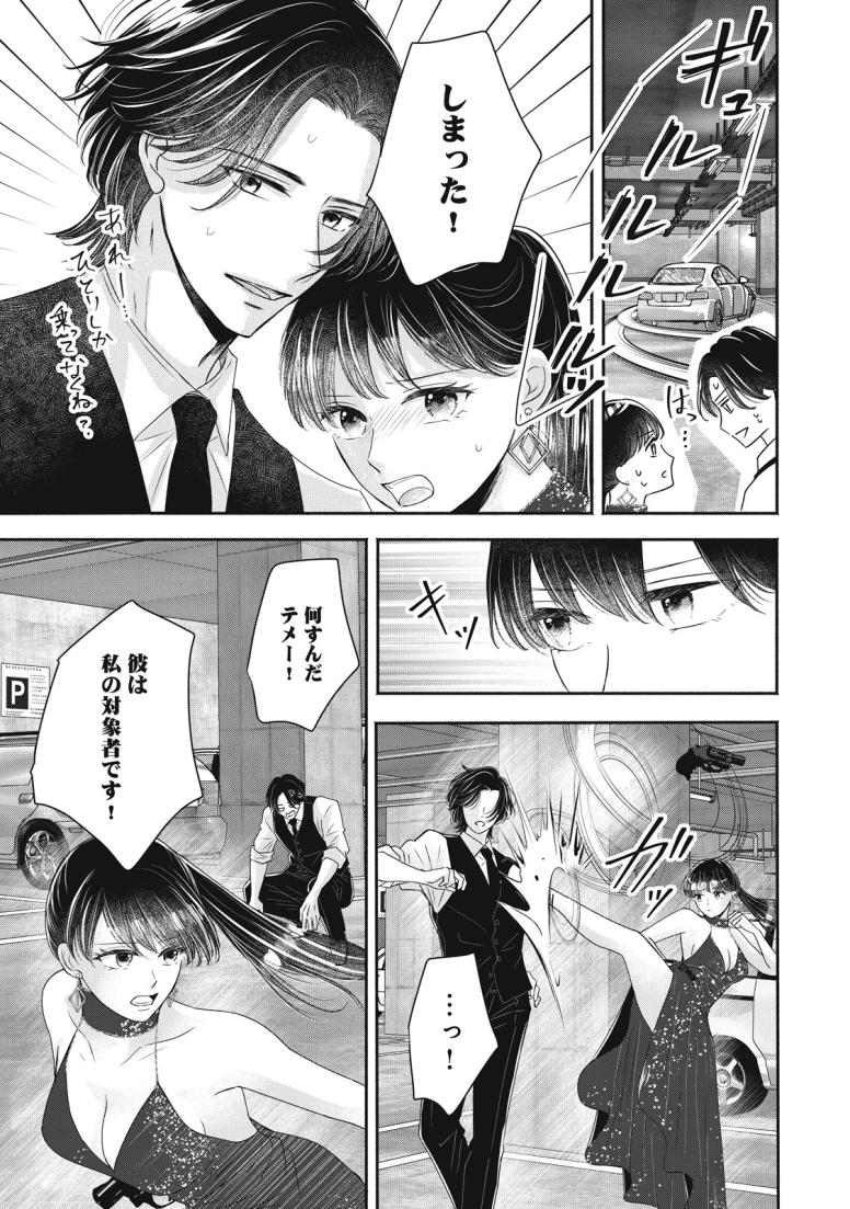 ゼロ婚 ～甘くキケンな極秘任務～