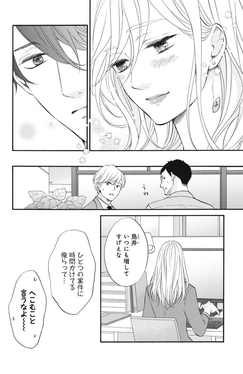 デキる男女のデキない恋