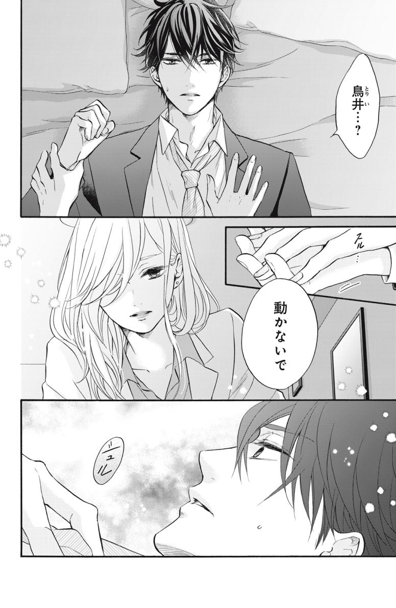 デキる男女のデキない恋