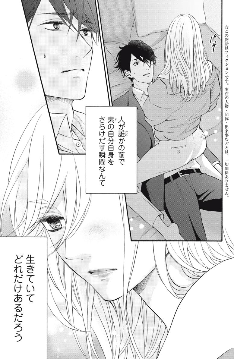 デキる男女のデキない恋