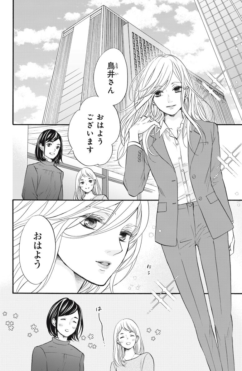 デキる男女のデキない恋