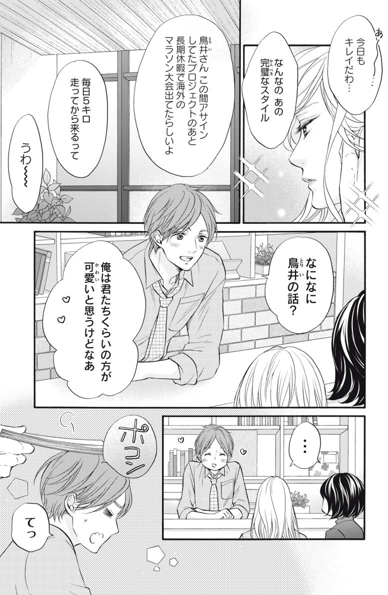 デキる男女のデキない恋