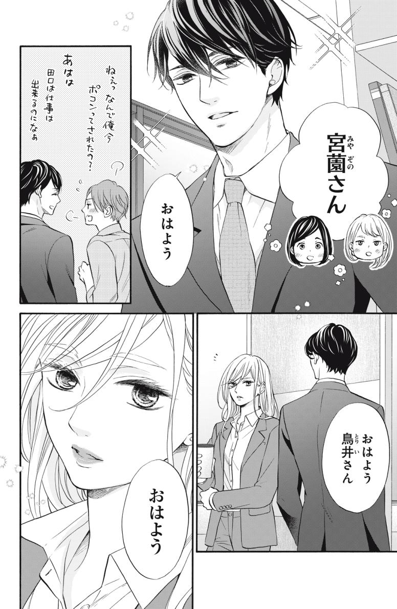 デキる男女のデキない恋