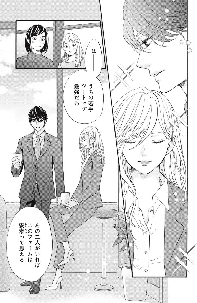 デキる男女のデキない恋