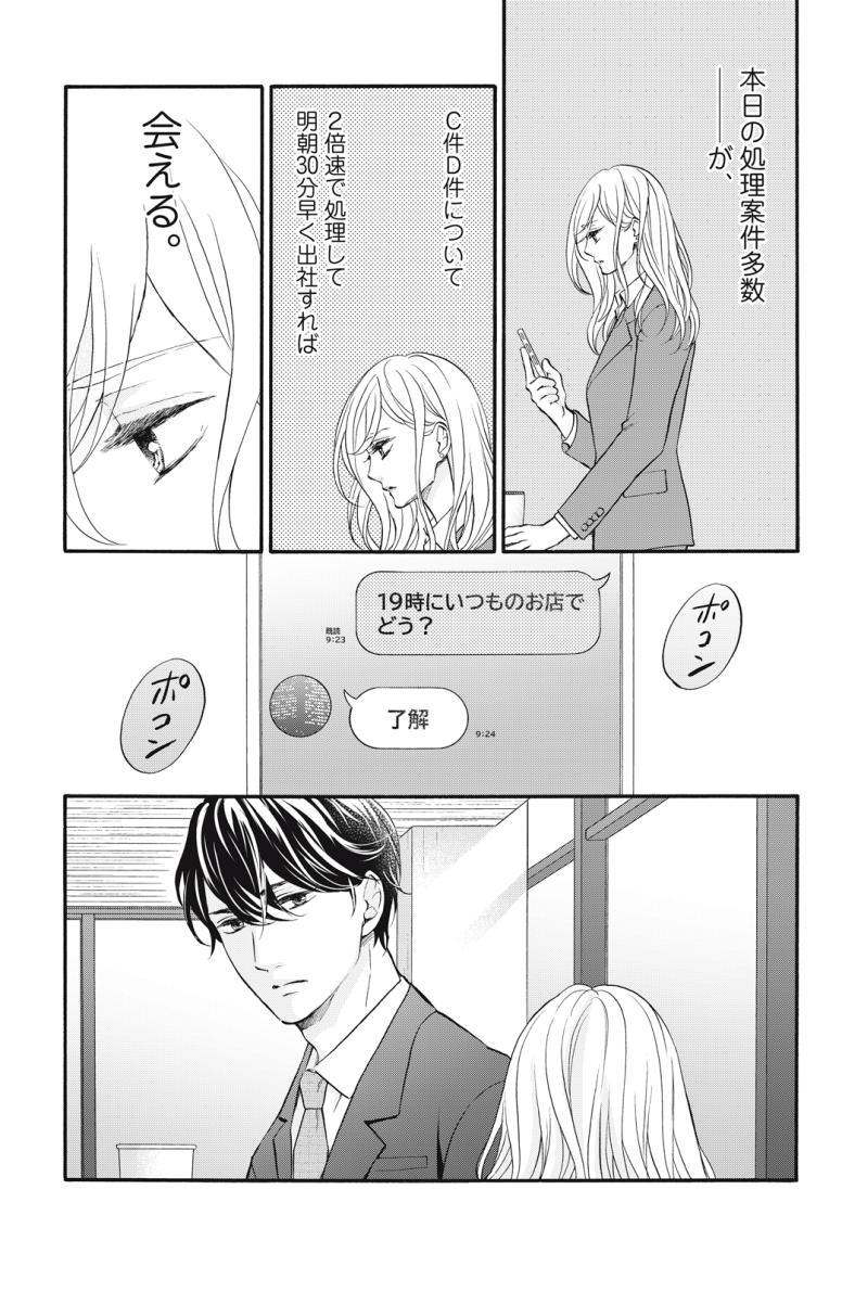 デキる男女のデキない恋