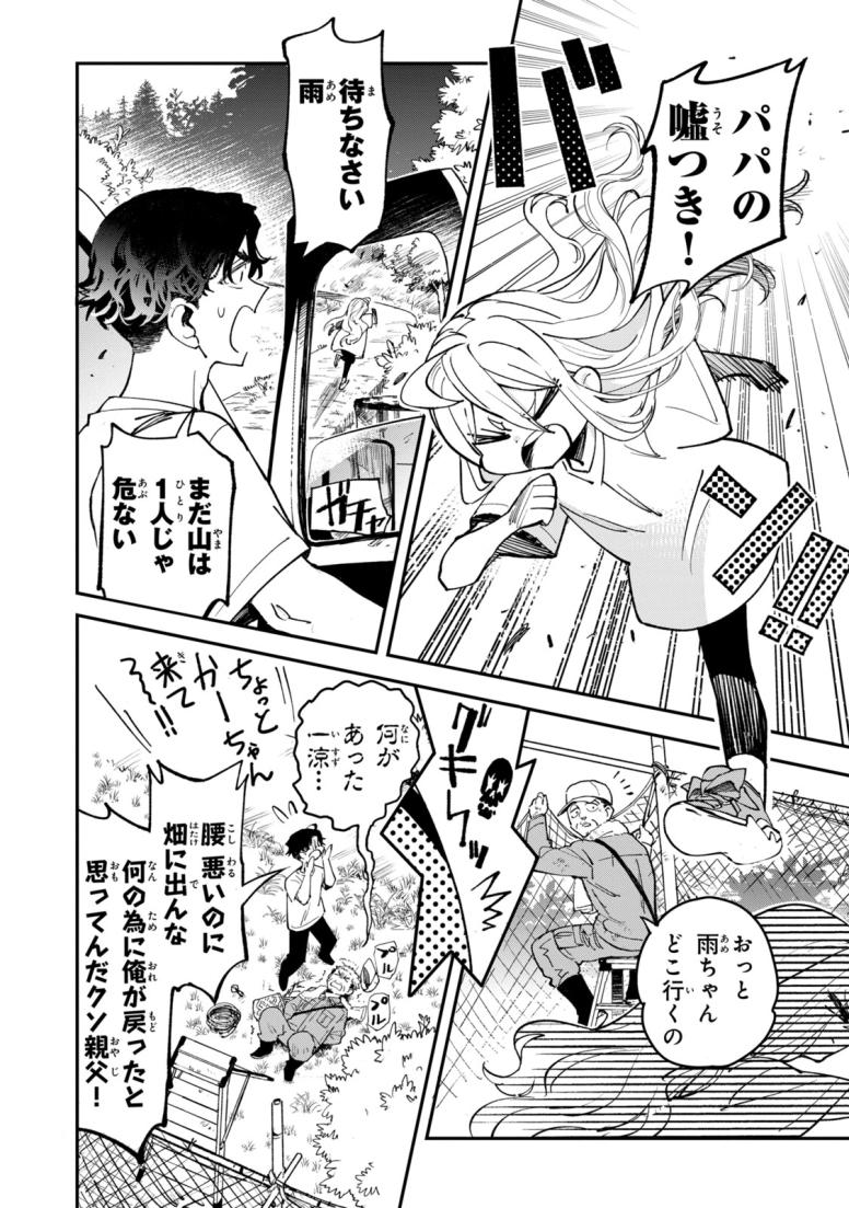 雨とおしゃべりな香辛料