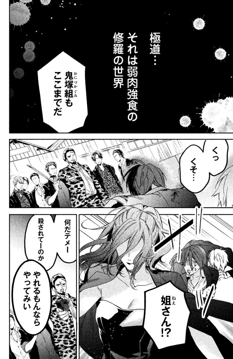 極妻デイズ〜極道三兄弟にせまられてます〜
