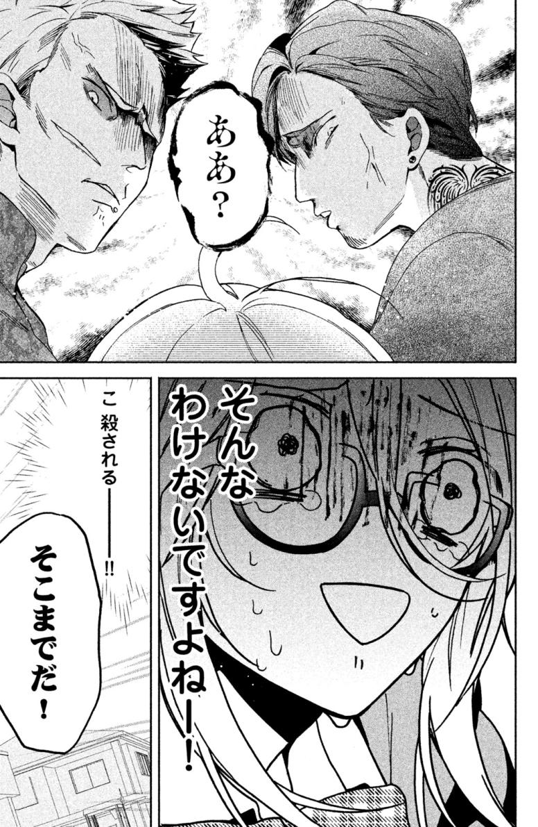 極妻デイズ〜極道三兄弟にせまられてます〜