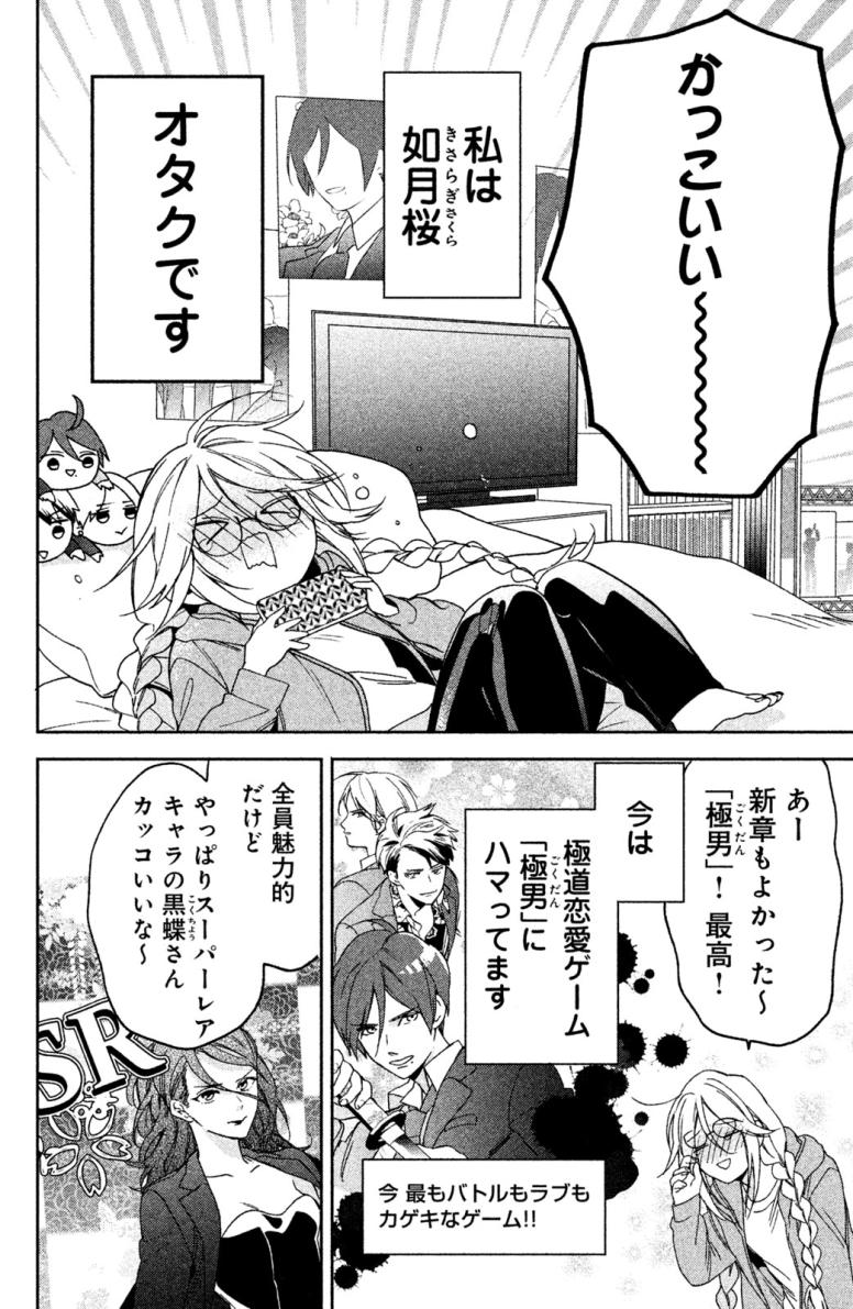 極妻デイズ〜極道三兄弟にせまられてます〜