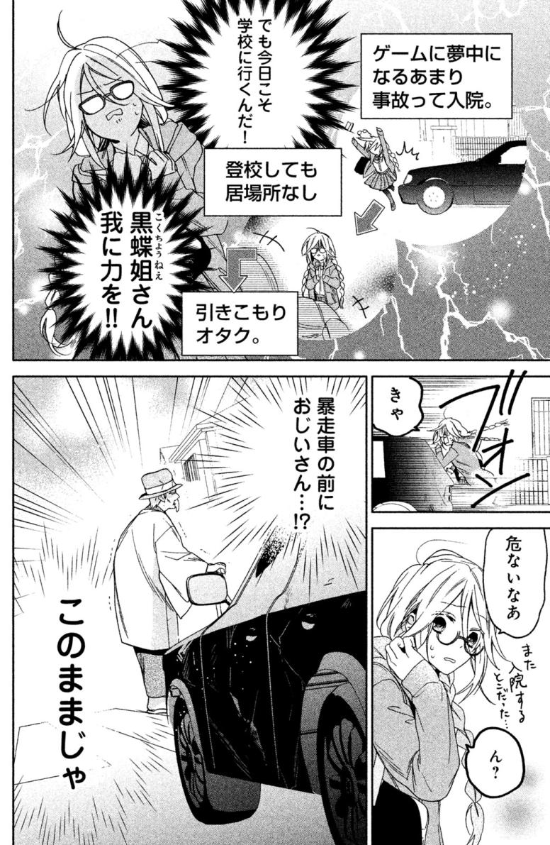 極妻デイズ〜極道三兄弟にせまられてます〜