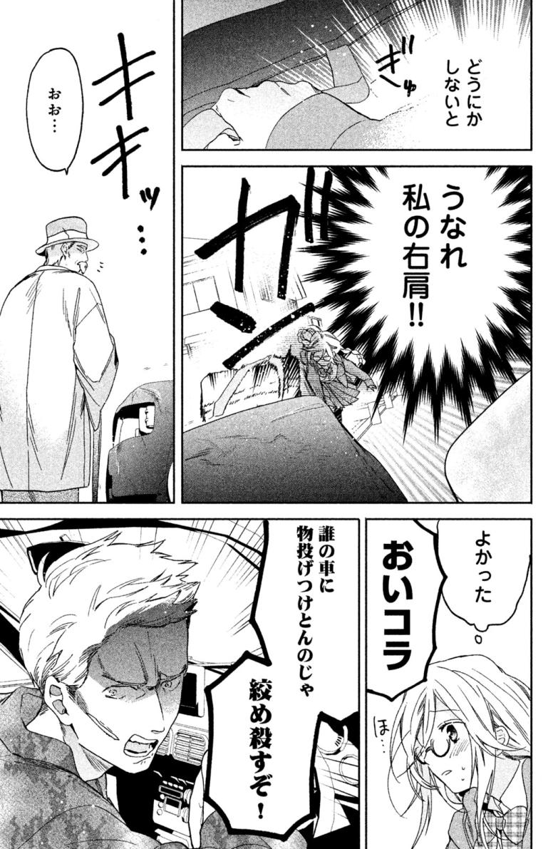 極妻デイズ〜極道三兄弟にせまられてます〜