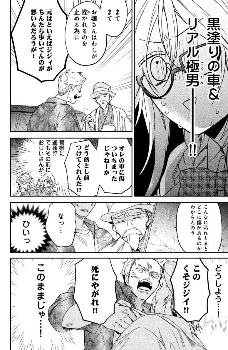 極妻デイズ〜極道三兄弟にせまられてます〜