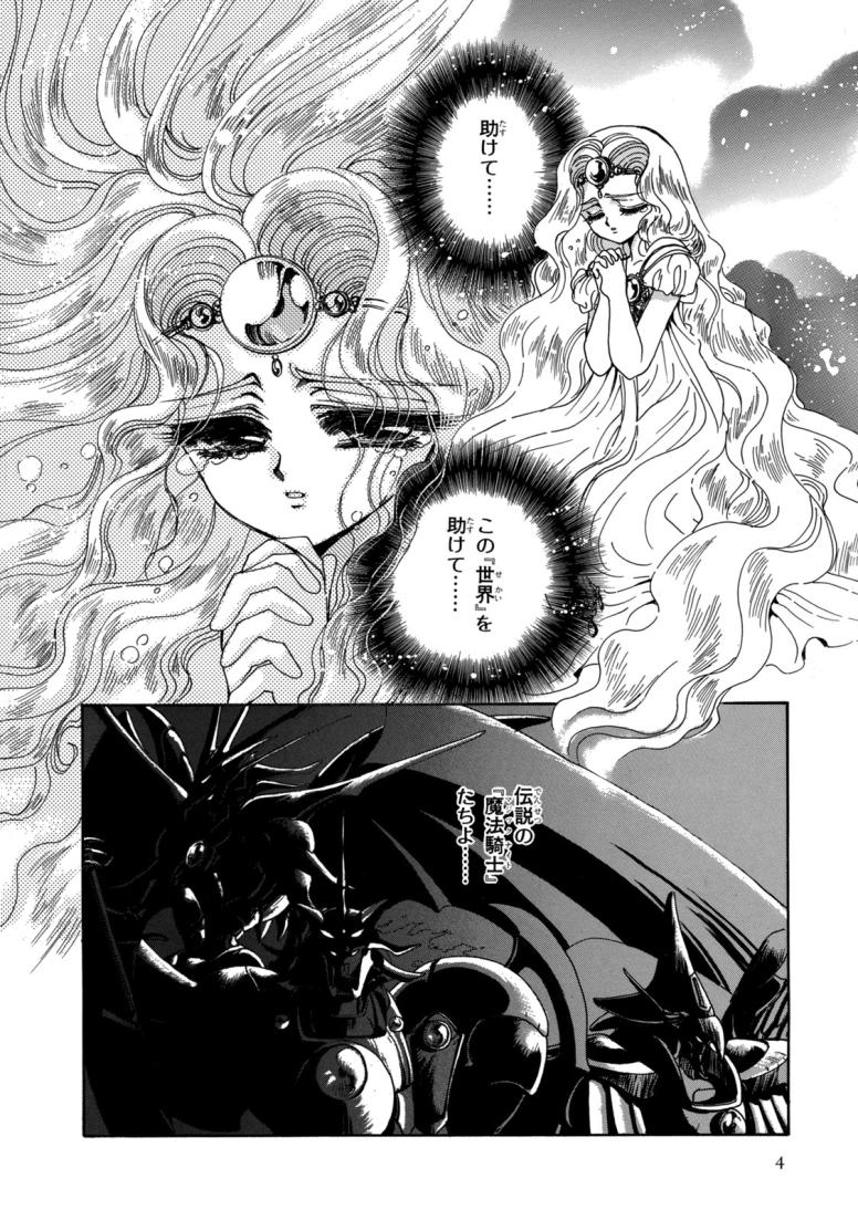 魔法騎士レイアース