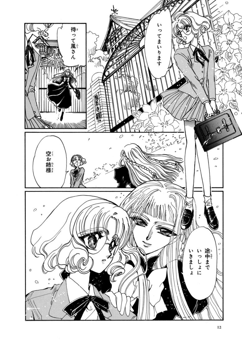魔法騎士レイアース2