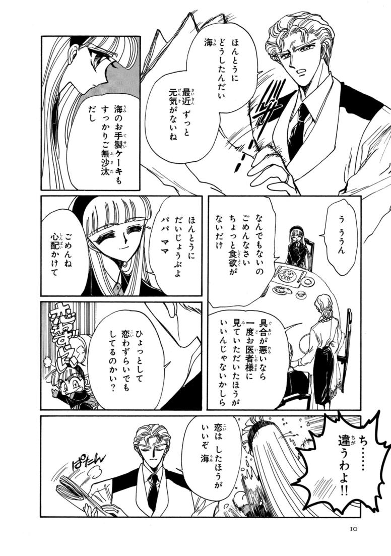 魔法騎士レイアース2