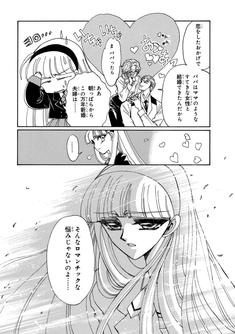 魔法騎士レイアース2