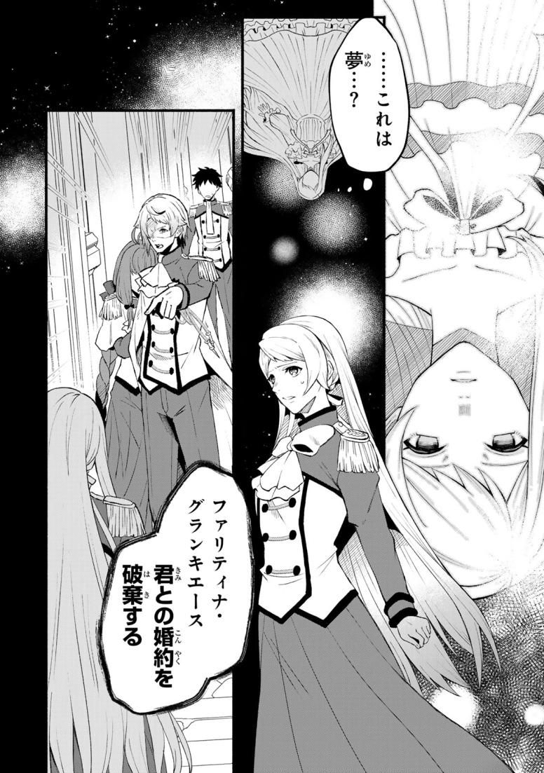 悪夢令嬢は一家滅亡の夢を見た ～私の目的は生き延びることです～