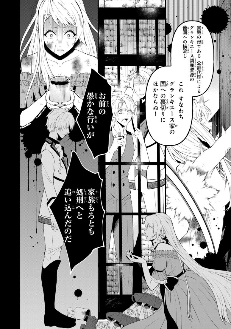 悪夢令嬢は一家滅亡の夢を見た ～私の目的は生き延びることです～