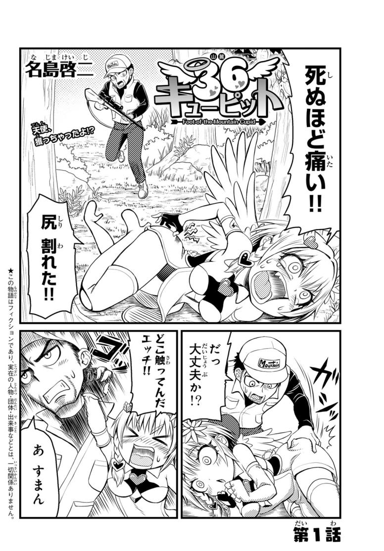 36キューピット