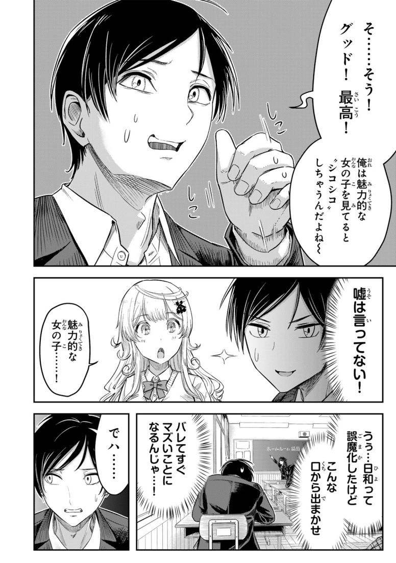 金髪お嬢様とシモネタ男子