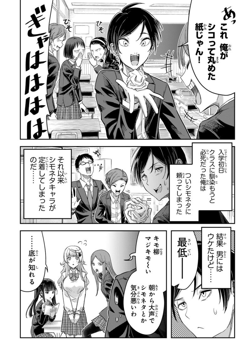 金髪お嬢様とシモネタ男子