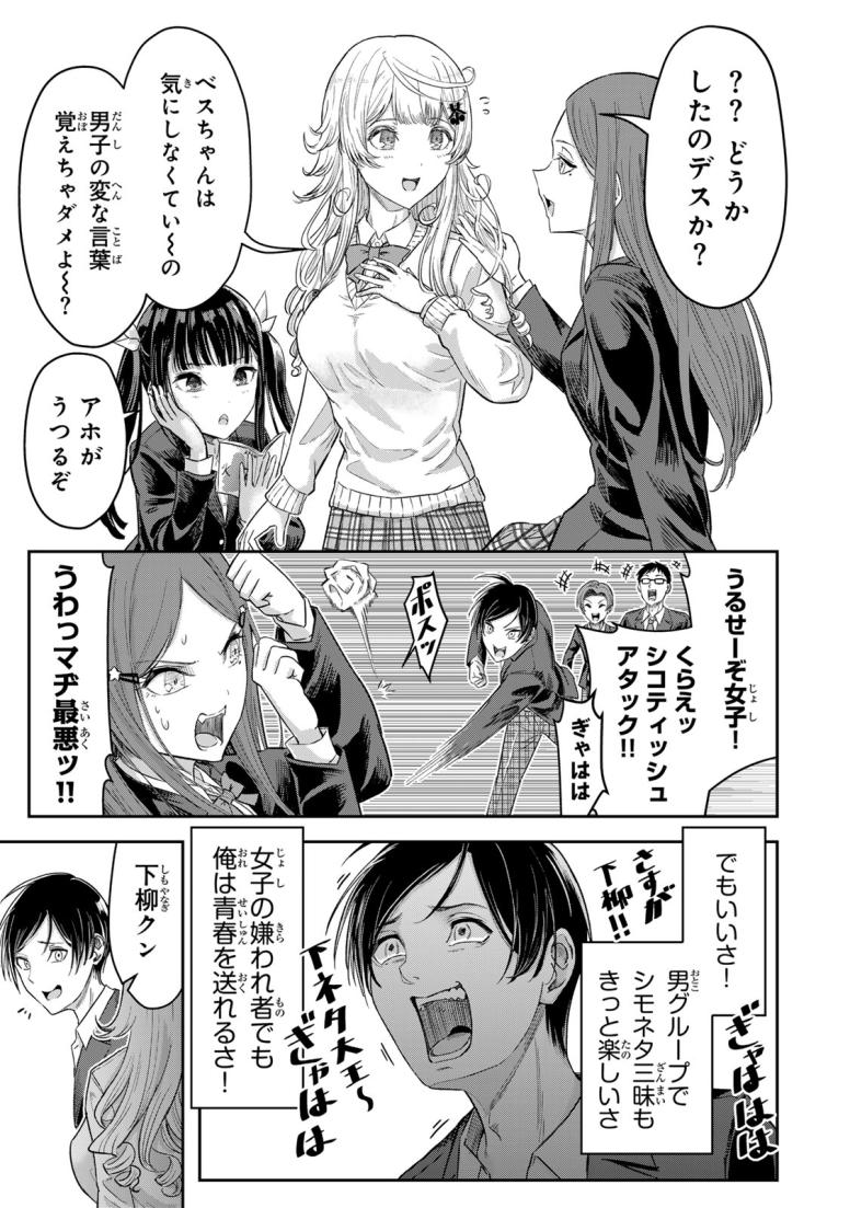 金髪お嬢様とシモネタ男子