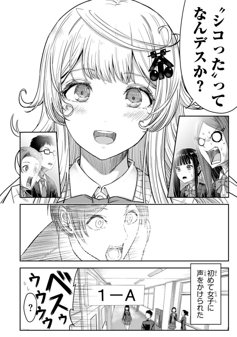 金髪お嬢様とシモネタ男子