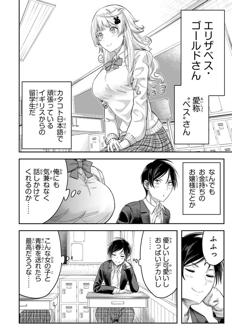 金髪お嬢様とシモネタ男子