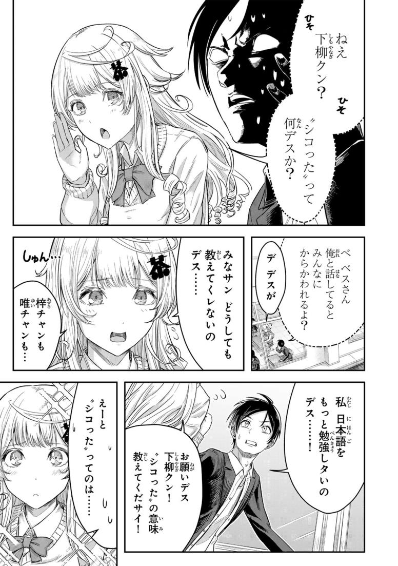 金髪お嬢様とシモネタ男子