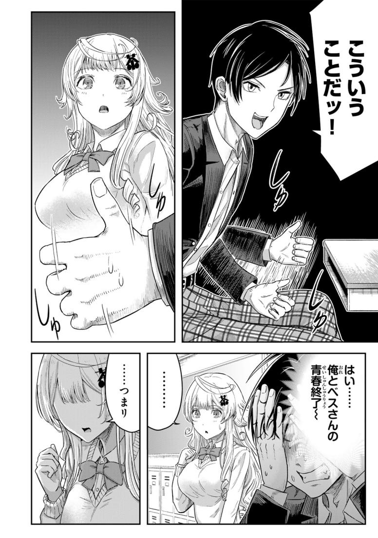 金髪お嬢様とシモネタ男子