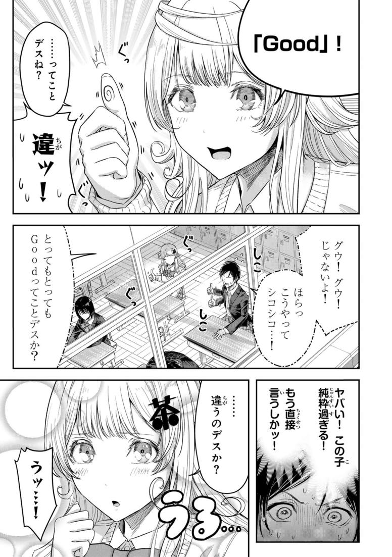 金髪お嬢様とシモネタ男子